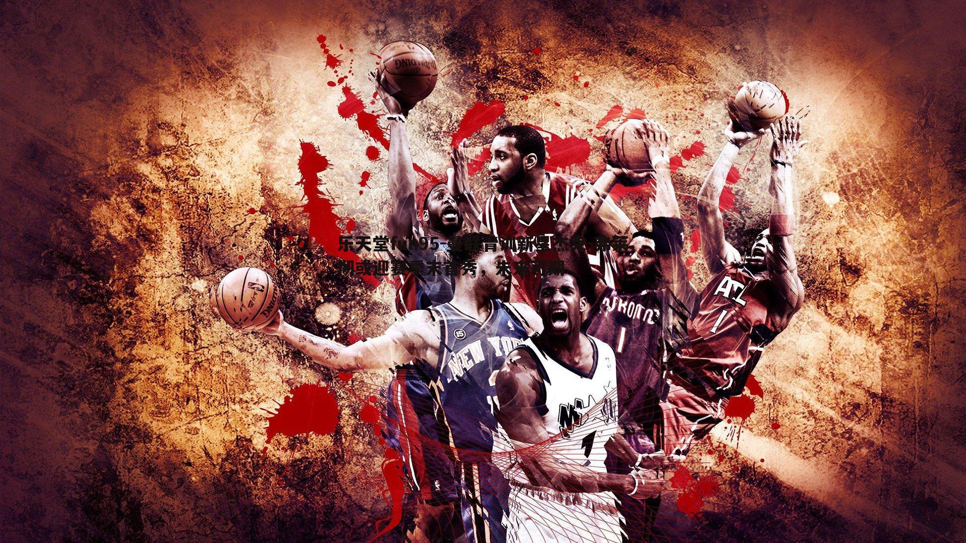 乐天堂fun95-曼联青训新星杰克-弗莱彻或迎赛季末首秀，未来可期