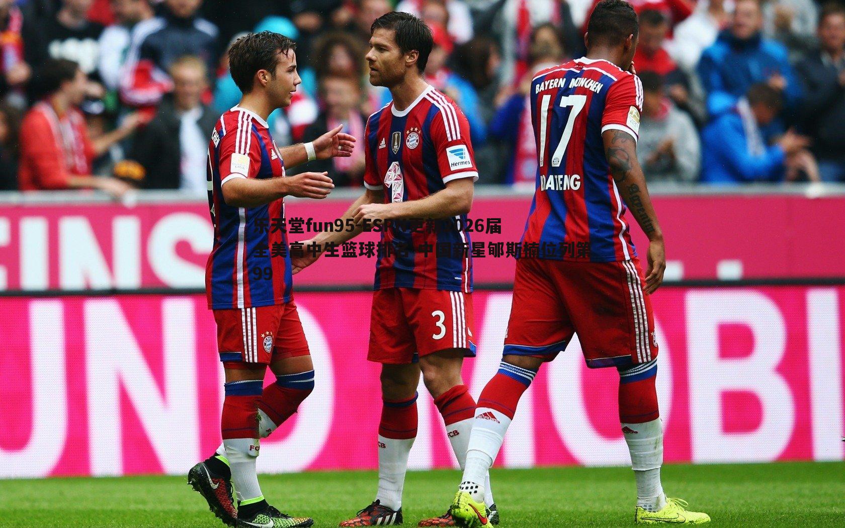 乐天堂fun95-ESPN更新2026届全美高中生篮球排名 中国新星郇斯楠位列第99