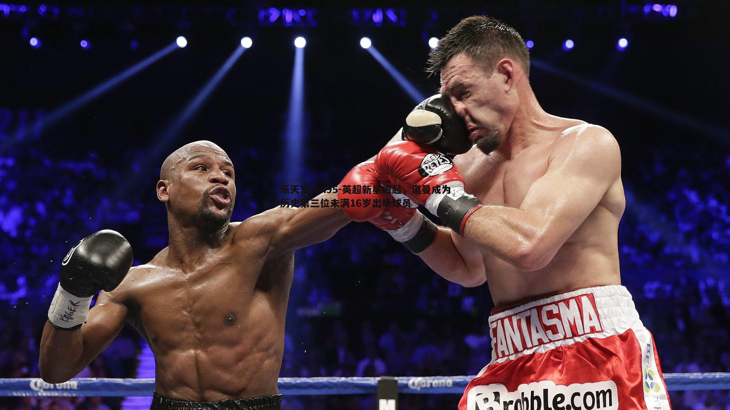 英超新星崛起,道曼成为历史第三位未满16岁出场球员